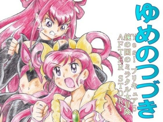 ゆめのつづき PDF版 メイン画像