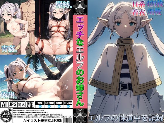 エッチなエルフのお姉さん〜エルフの性道中を記録〜 メイン画像