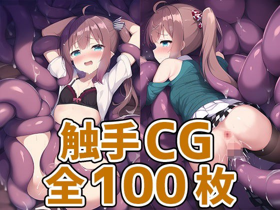 mtr-chan tentacle HCG collection 126 pieces メイン画像