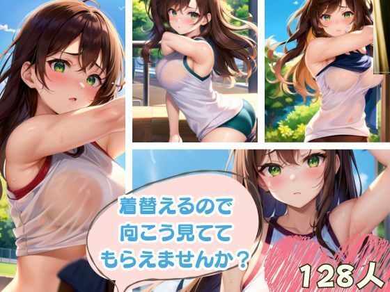 着替えるので向こう見ててもらえませんか？ メイン画像