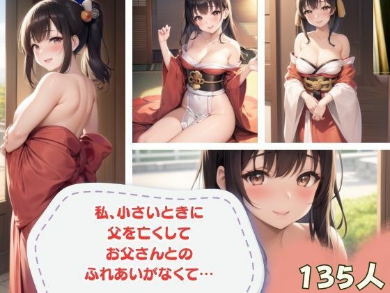 私小さいときに父を亡くしてお父さんとのふれあいがなくて… メイン画像
