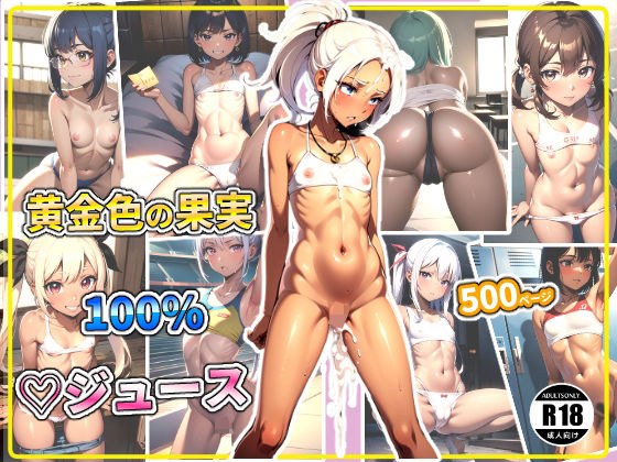 黄金色の果実！100％？ジュース メイン画像