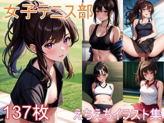 女子テニス部のえちえちイラスト集 メイン画像