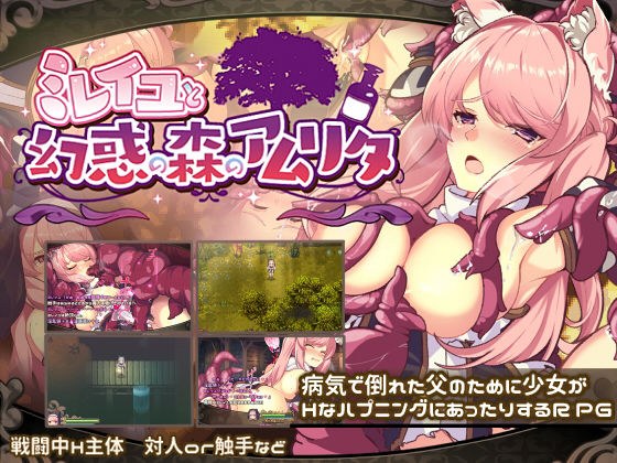 ミレイユと幻惑の森のアムリタ メイン画像
