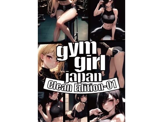 gymgirl Japan Clean Edition-01 メイン画像
