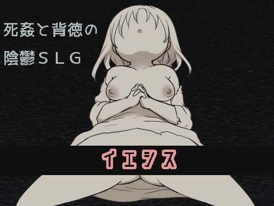 【無料】イエシス メイン画像