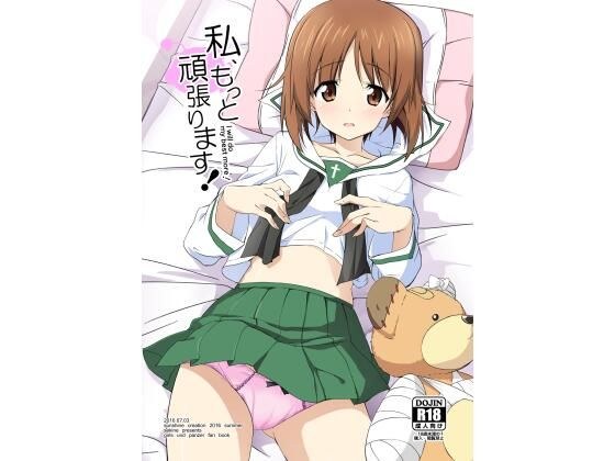 私、もっと頑張ります！ メイン画像