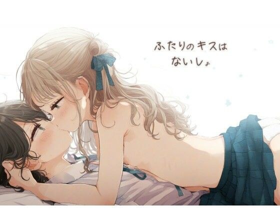 ふたりのキスはないしょ メイン画像