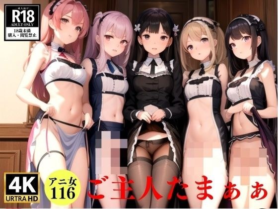 メイドのアニ女パンチラ覗き〜ご主人たまぁぁ〜 メイン画像