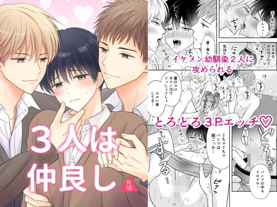 3人は仲良し メイン画像