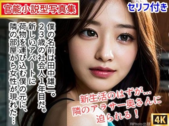 【官能小説型写真集】隣のアラサー奥さんが寂しがり屋で毎日僕の部屋に来るので中出ししちゃった（全117ページ） メイン画像