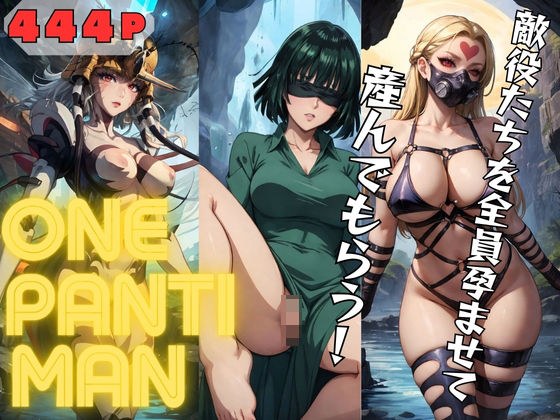 ONE PANTI MAN 産卵 メイン画像
