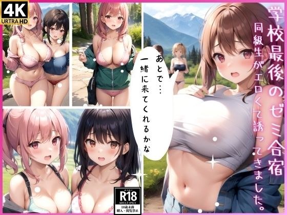 学校最後のゼミ合宿 メイン画像