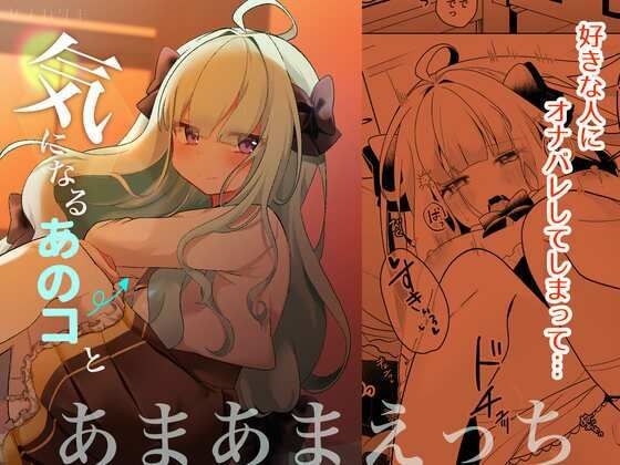 気になるあのコといちゃらぶえっち メイン画像