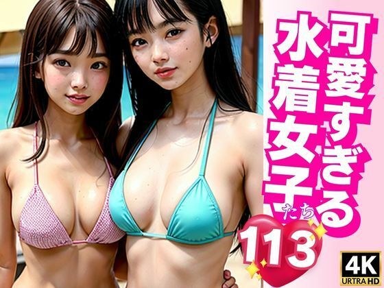 泳装少女太可爱了