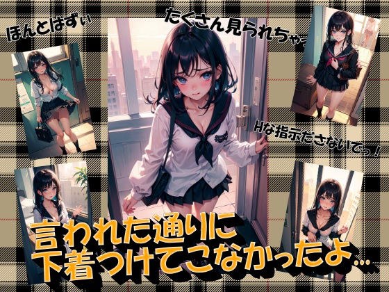 I didn't put on my underwear like I was told... メイン画像