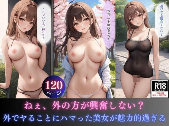 Hey, aren't you more excited outside? A beautiful woman who is addicted to having sex outside is too attractive メイン画像