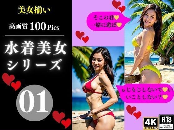 泳装美女系列01 メイン画像