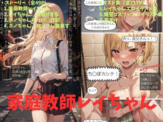 家庭教師レイちゃん メイン画像