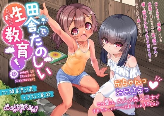 Fun sex education in the countryside! ~About the incident where when I returned home for the first time in a while, the two angels who lived in my neighborhood were able to accept me~ メイン画像
