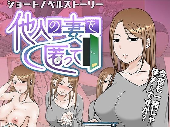 他人の妻を匿って メイン画像