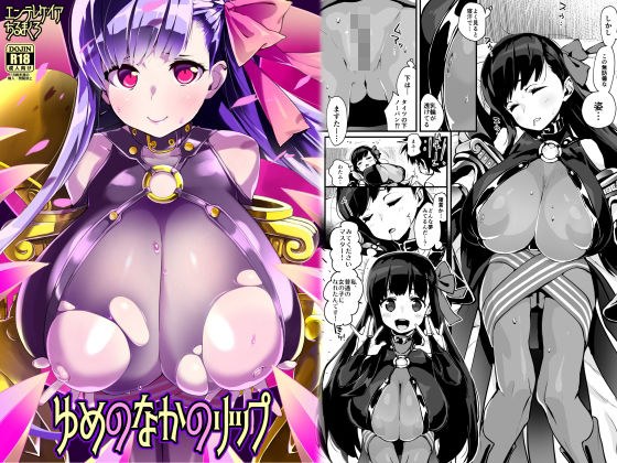 ゆめのなかのリップ メイン画像