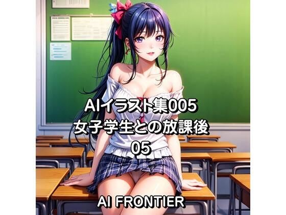 AIイラスト集005/女子学生との放課後/05 メイン画像