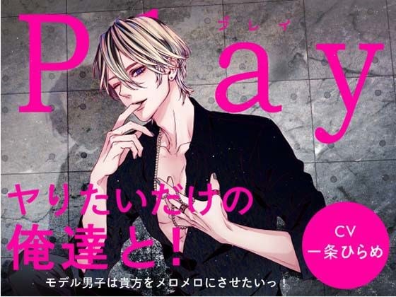 Play/With us who just want to have sex! -The model boy wants to make you melt! - メイン画像