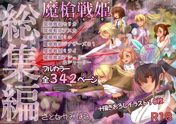 魔槍戦姫 総集編 メイン画像