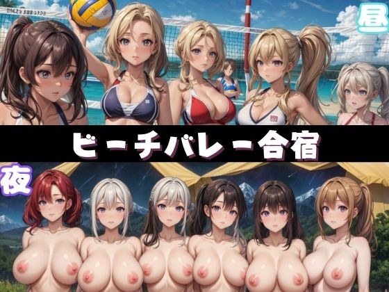 ビーチバレー合宿 メイン画像