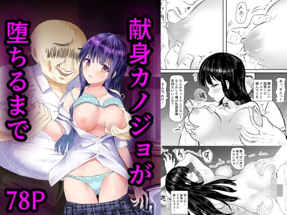 献身カノジョが堕ちるまで メイン画像