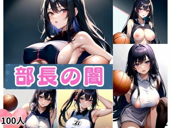 部長の闇 メイン画像