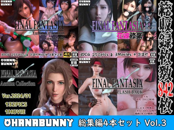 OhanaBunny総集編4本セットVol.3 メイン画像