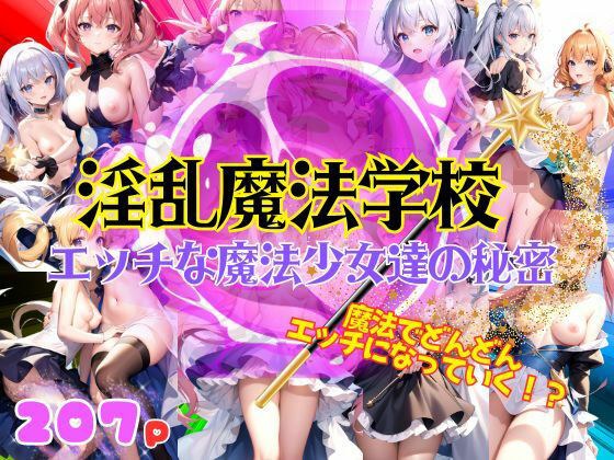 Naughty Magic School: The secrets of the naughty Magic Cannon Girls... They become more and more erotic through magic. メイン画像