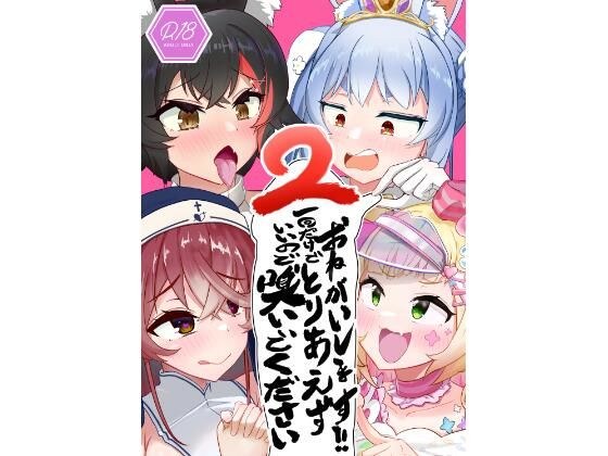 おねがいします一回だけでいいのでとりあえず嗅いでください‘2’ メイン画像