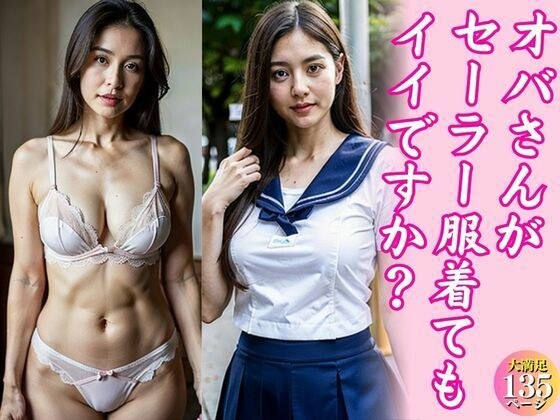 Is it okay for older women to wear sailor uniforms? メイン画像