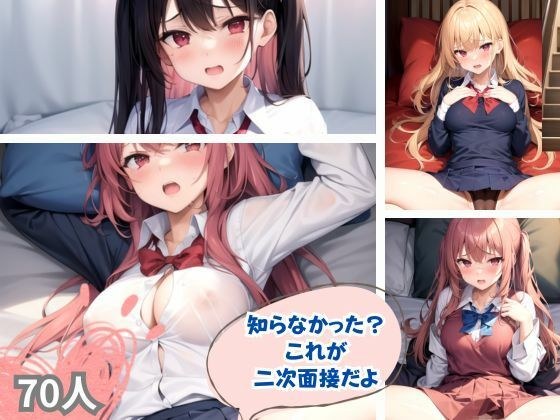 知らなかった？これが二次面接だよ メイン画像