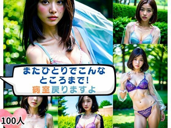 またひとりでこんなところまで！ 病室戻りますよ メイン画像