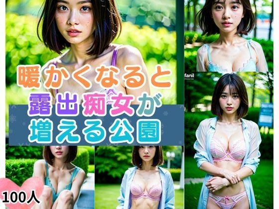 Parks where the number of exposed sluts increases as the weather gets warmer メイン画像