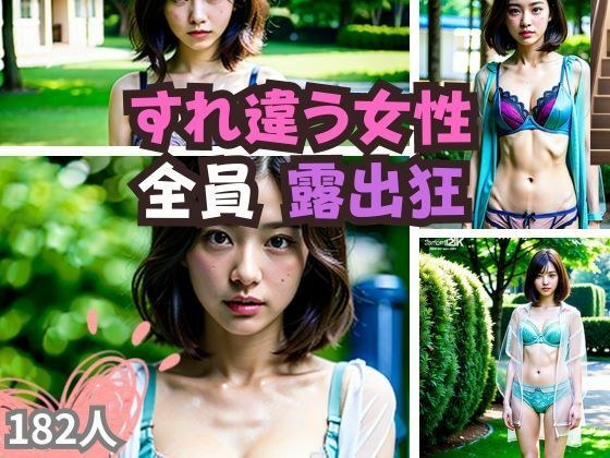 All the women I pass by are exhibitionists メイン画像