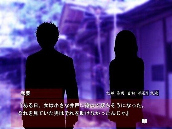 【無料】怖い童謡シリーズ〜かごめかごめ〜 メイン画像