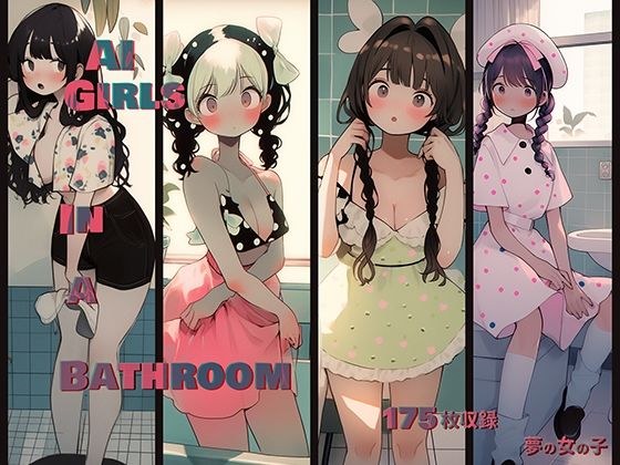 AI Girls In A Bathroom メイン画像