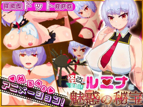 怪盗見習いルミナと魅惑の秘宝 メイン画像