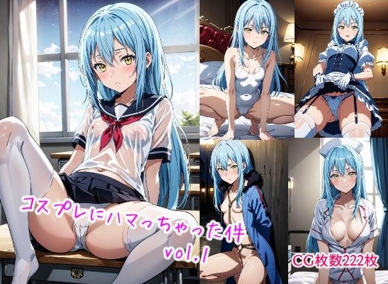 コスプレにハマっちゃった件 vol.1 メイン画像