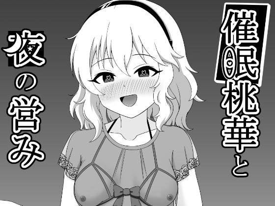 Event Momoka and the night life メイン画像