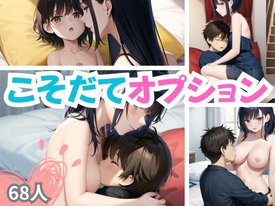 こそだてオプション メイン画像