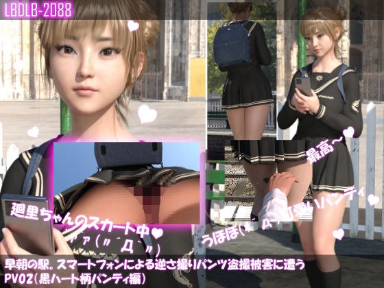 【▲100】早朝の駅。スマートフォンによる逆さ撮りパンチラ盗撮被害に遭う廻里（PV02:黒ハート柄パンティ編） メイン画像