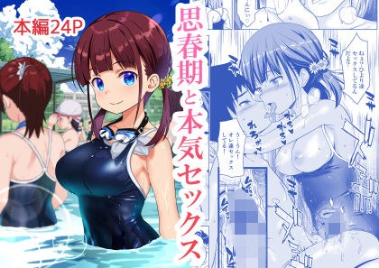 Adolescence and serious sex メイン画像