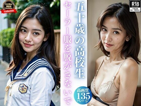 50歳の○校生 セーラー服を脱がさないで メイン画像