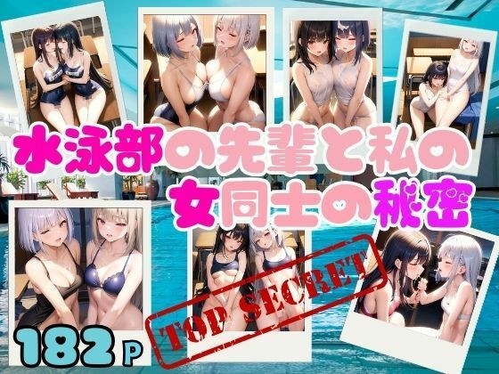 A secret between women in the swimming club and me メイン画像
